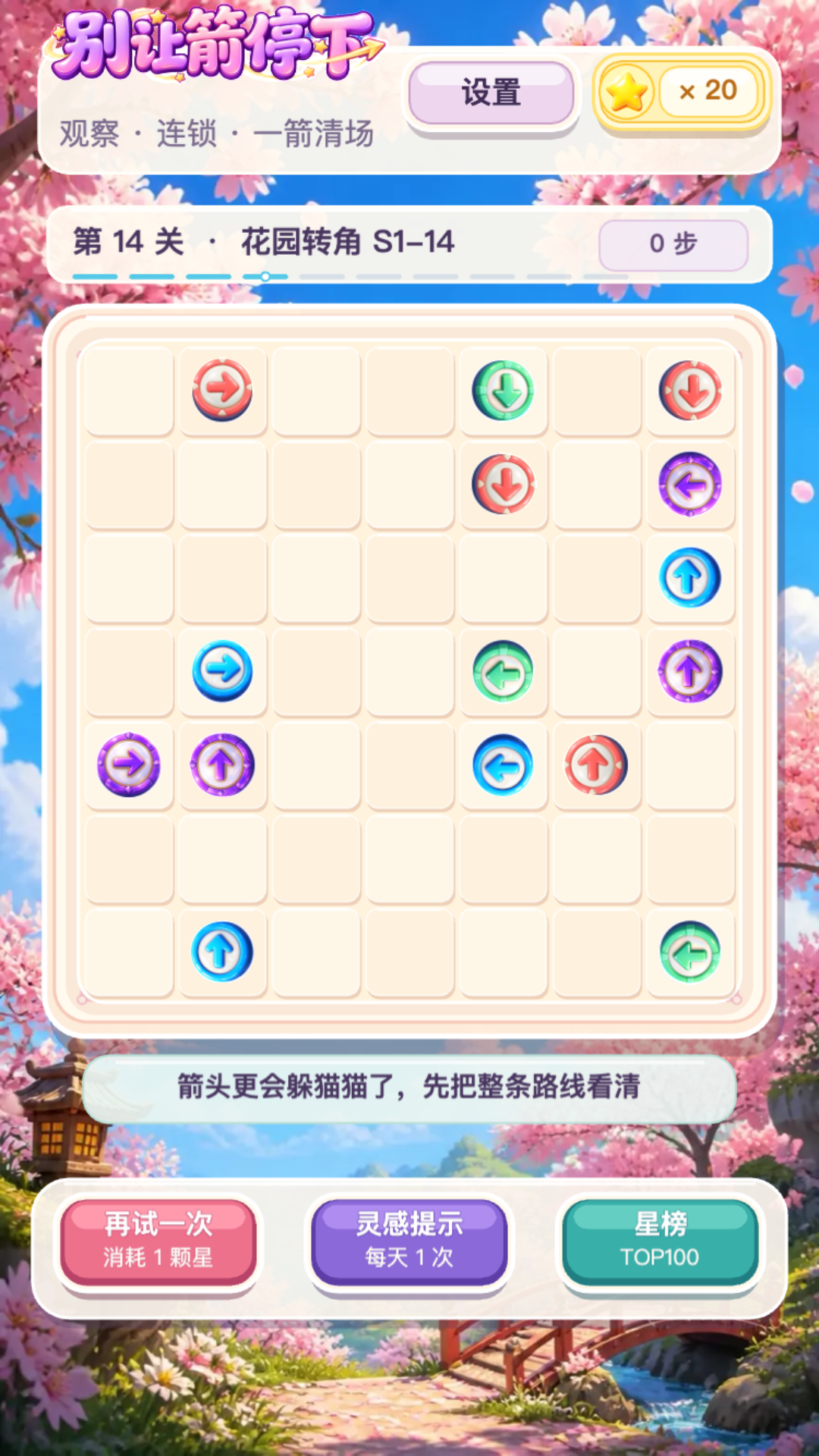 别让箭停下第14关真实3D游戏画面